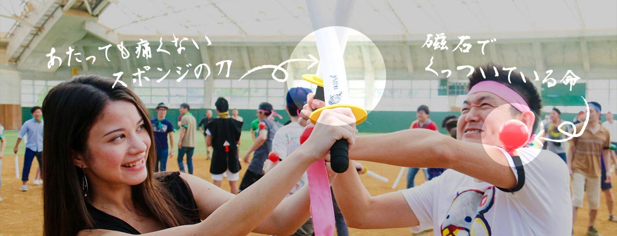 あたっても痛くないスポンジ製の刀と磁石でくっついているカラーボールの命