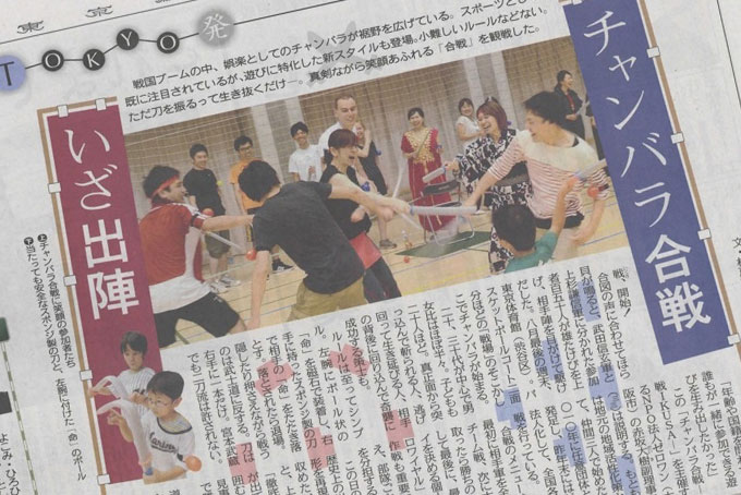 東京新聞に掲載された記事