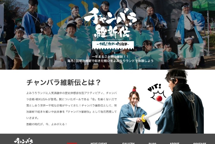 イベントWEBサイト作成 