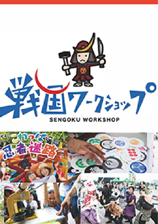 戦国プロデュース
