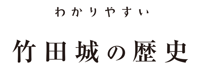 【世界一わかりやすい】意外と知られていない竹田城の歴史と地域活性化にあうイベント