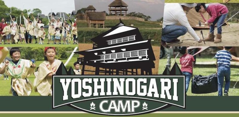 吉野ケ里遺跡でキャンプから合戦まで！『吉野ケ里CAMP2018』開催！