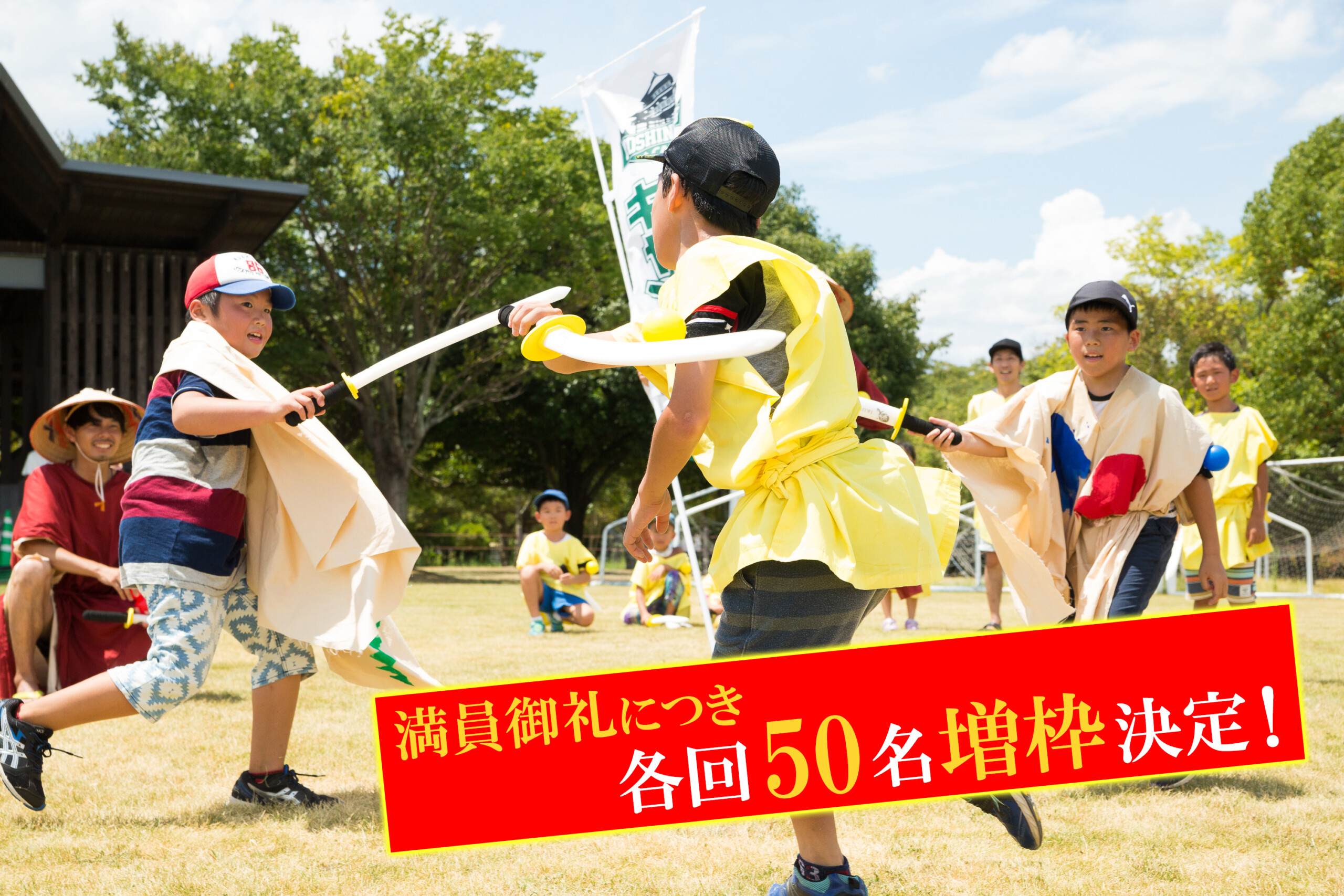 【中止決定】チャンバラ合戦-YAYOI- 秋も吉野ヶ里で大合戦!