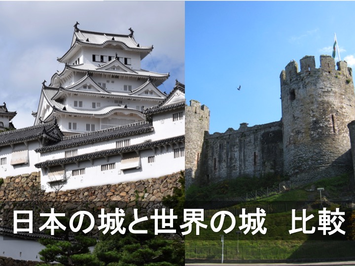 日本の城と西洋の城の違いは!?城の構造から機能を比較してみた!