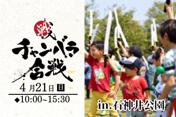 今年も開催!「照姫まつり」にてチャンバラ合戦と戦国ワークショップを実施します!