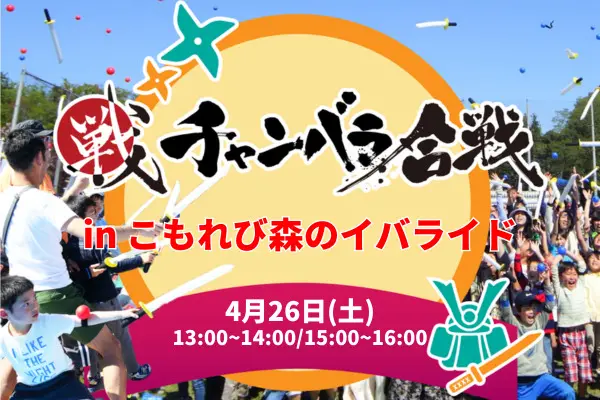 地域の周遊イベント事例】戦国宝探しin大山の様子をお伝えします