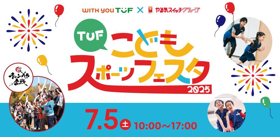チャンバラ合戦 in 四季の里　～巡る季節の忍者大戦～