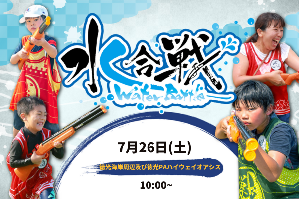 【7/26(土)開催】 ウォーターバトル! in CCZフェスティバル2025