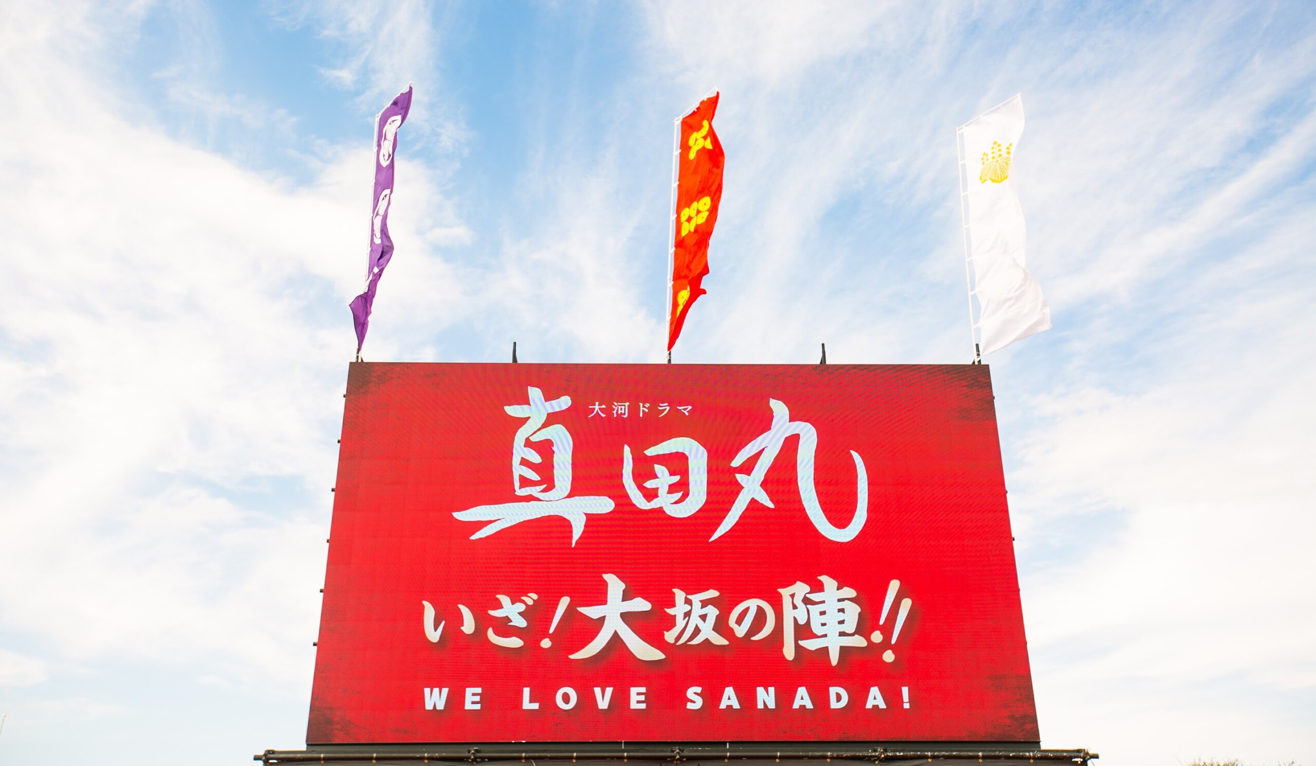 チャンバラ合戦が真田丸と奇跡のタイアップ！？　いざ、リアル大阪の陣へ！！