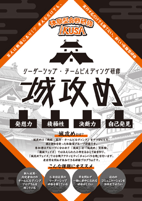 城攻め