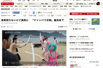 【メディア掲載:巌流島に戦 IKUSAが上陸！！】