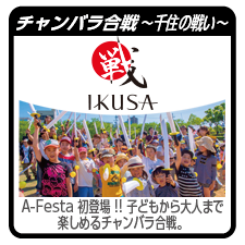 東京秋の一大イベント！　今年の秋遊びは、あだち区民まつり2015（A-festa2015）で決まり！！