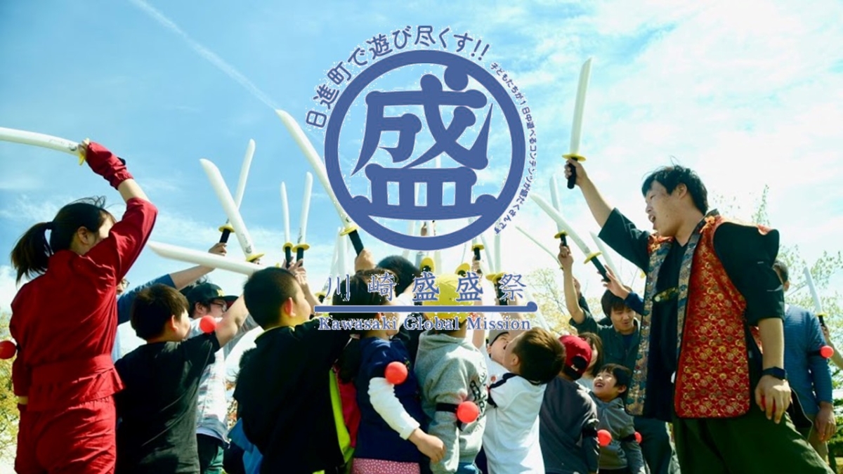 チャンバラ合戦IKUSA～川崎盛盛祭を盛り上げろ～